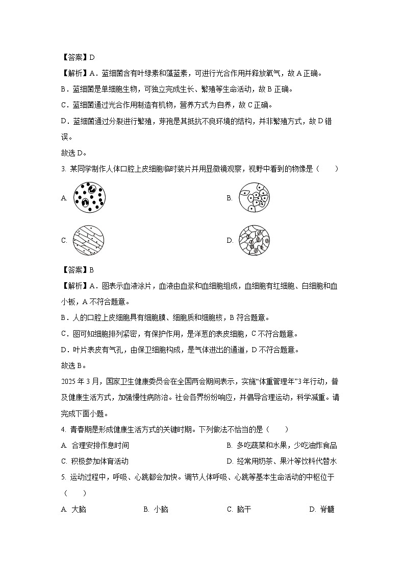 2025年陕西省商洛市商南县湘河片三校八年级中考模拟生物试卷（解析版）第2页