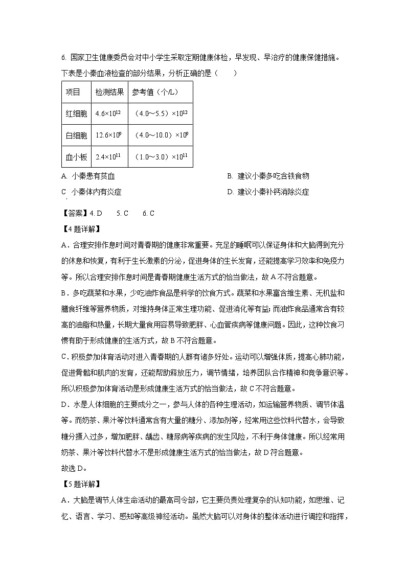 2025年陕西省商洛市商南县湘河片三校八年级中考模拟生物试卷（解析版）第3页