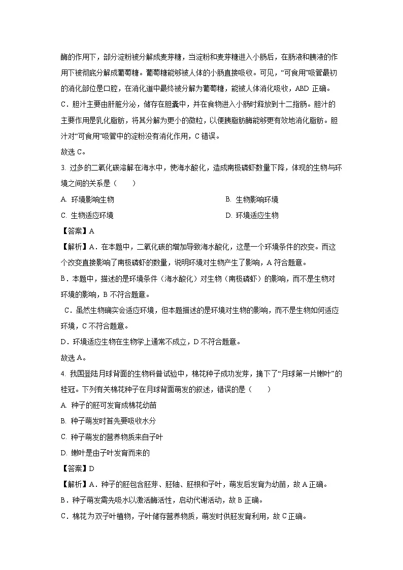 2025年江苏省镇江市润州区八年级中考二模生物试卷（解析版）第2页