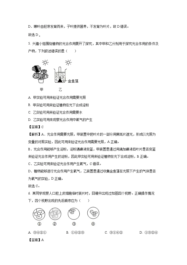 2025年江苏省镇江市润州区八年级中考二模生物试卷（解析版）第3页