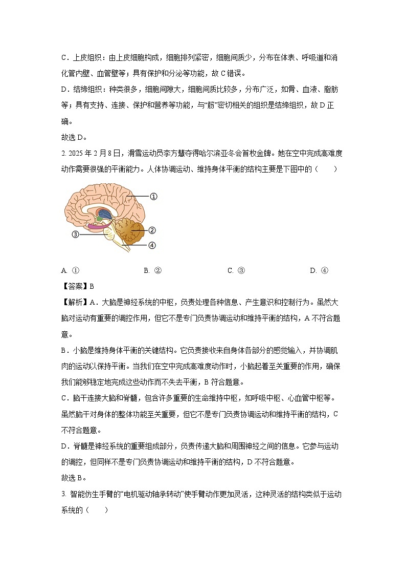 2025年广东省清远市阳山县中考二模生物试卷（解析版）第2页