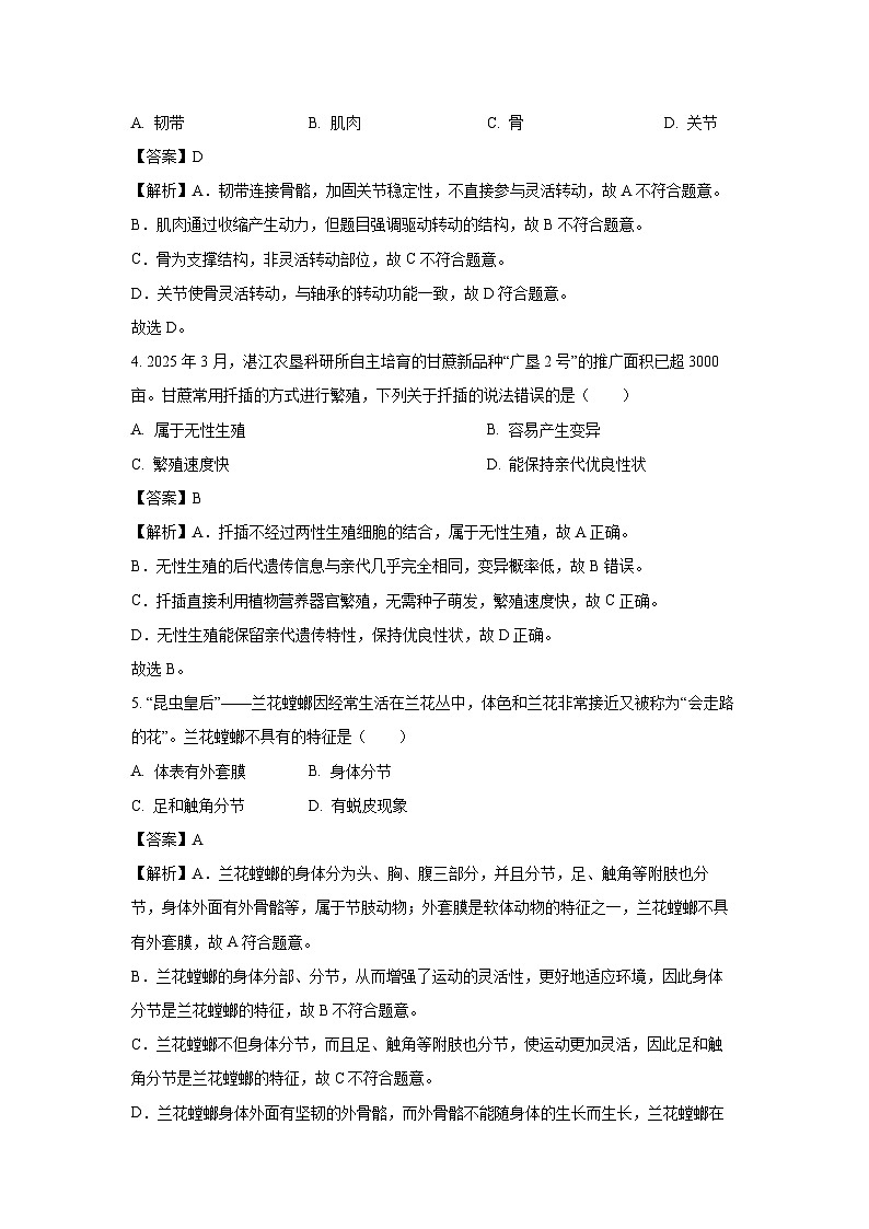 2025年广东省清远市阳山县中考二模生物试卷（解析版）第3页