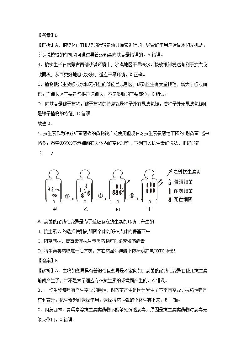 2025年内蒙古自治区中考一模生物试卷（解析版）第3页