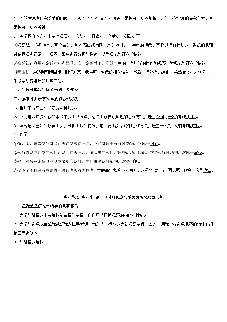 济南版（2024）七年级上册生物期末复习知识点背诵提纲 学案第2页