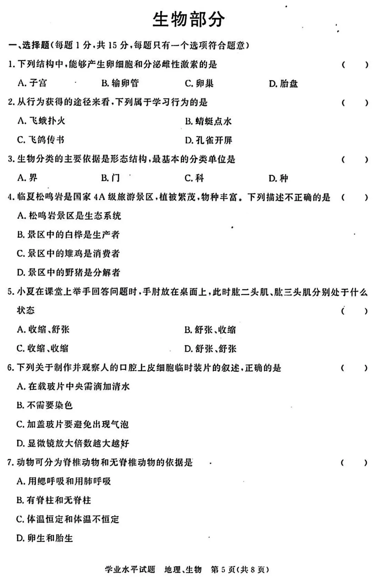 2025年甘肃省临夏回族自治州中考生物学真题（PDF版，含答案）第1页