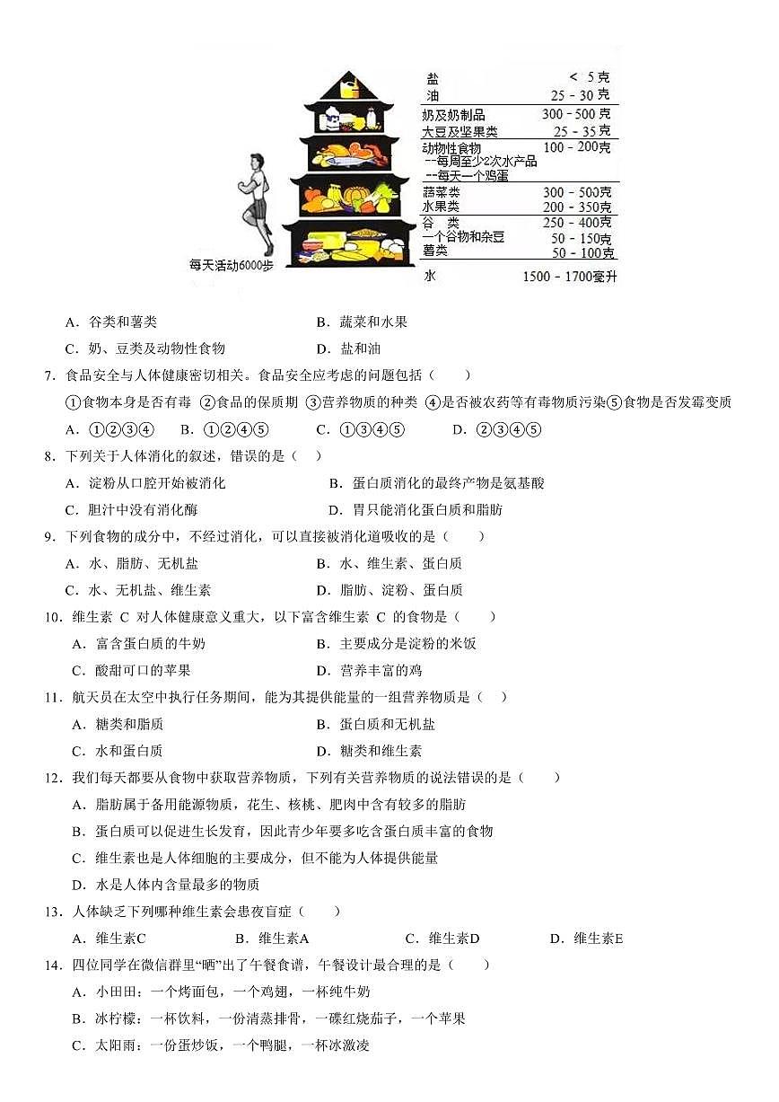（苏科版）八年级生物上学期第一次月考（考试版）第2页
