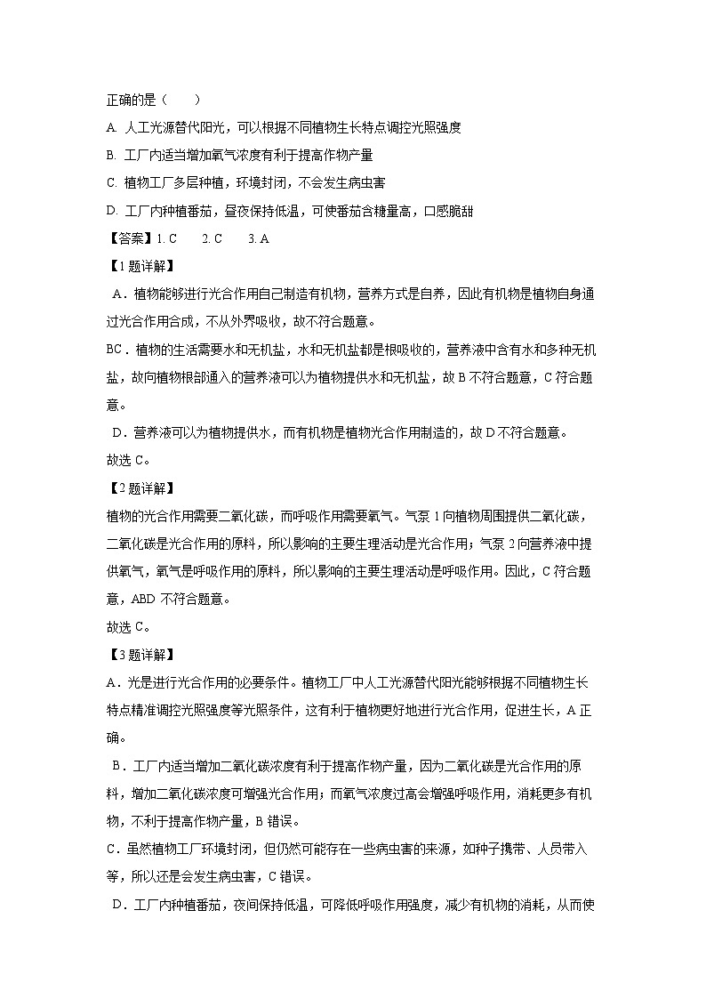 山西省朔州市怀仁市2024-2025学年七年级下学期期末生物试卷（解析版）第2页