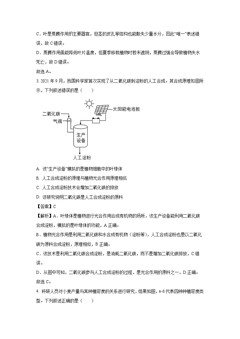 山东省菏泽市曹县2024-2025学年七年级下学期期末生物试卷（解析版）第2页