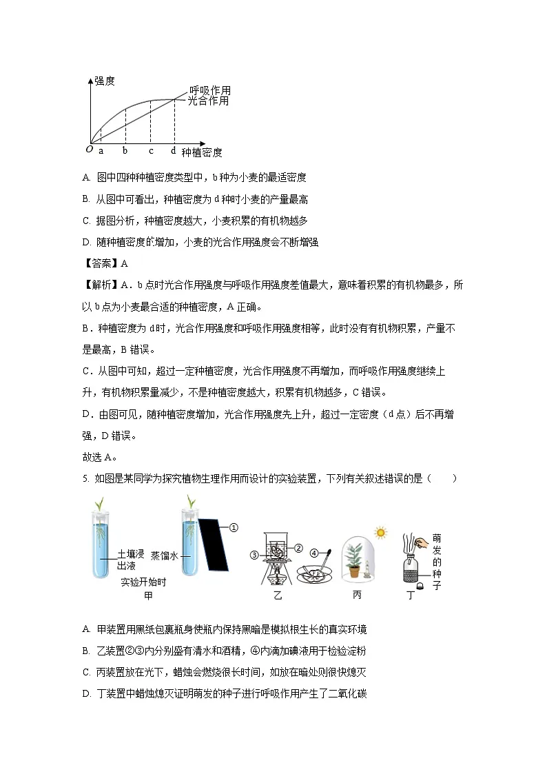 山东省菏泽市曹县2024-2025学年七年级下学期期末生物试卷（解析版）第3页