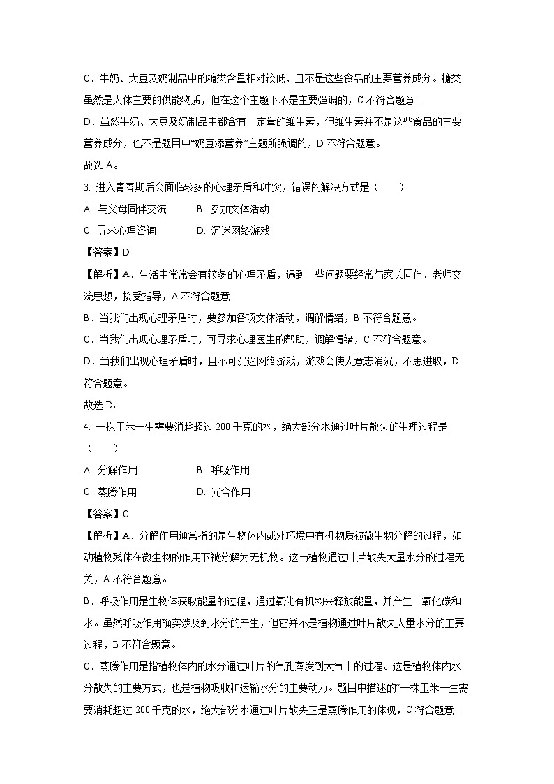 江西省上饶市玉山县2024-2025学年七年级下学期期末试生物试卷（解析版）第2页