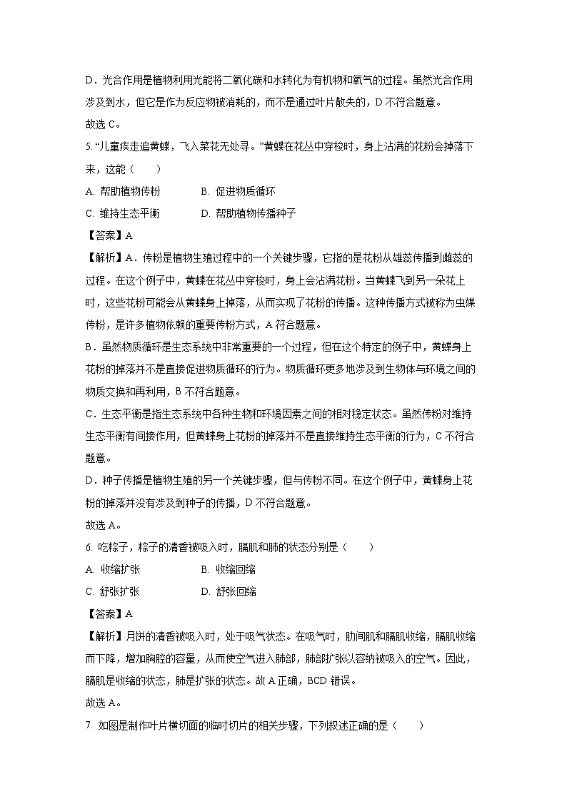 江西省上饶市玉山县2024-2025学年七年级下学期期末试生物试卷（解析版）第3页