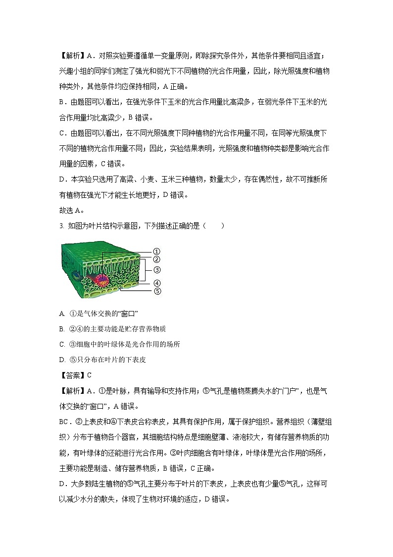 辽宁省丹东市凤城市2024-2025学年七年级下学期期末生物试卷（解析版）第2页