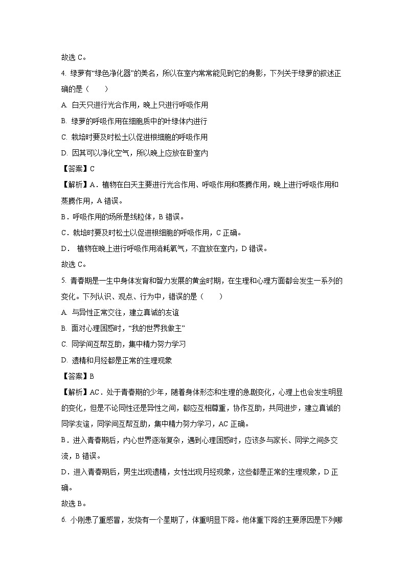 辽宁省丹东市凤城市2024-2025学年七年级下学期期末生物试卷（解析版）第3页