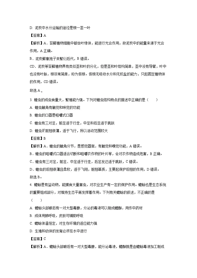 江苏省南通市如皋市2024-2025学年七年级下学期期末生物试卷（解析版）第2页