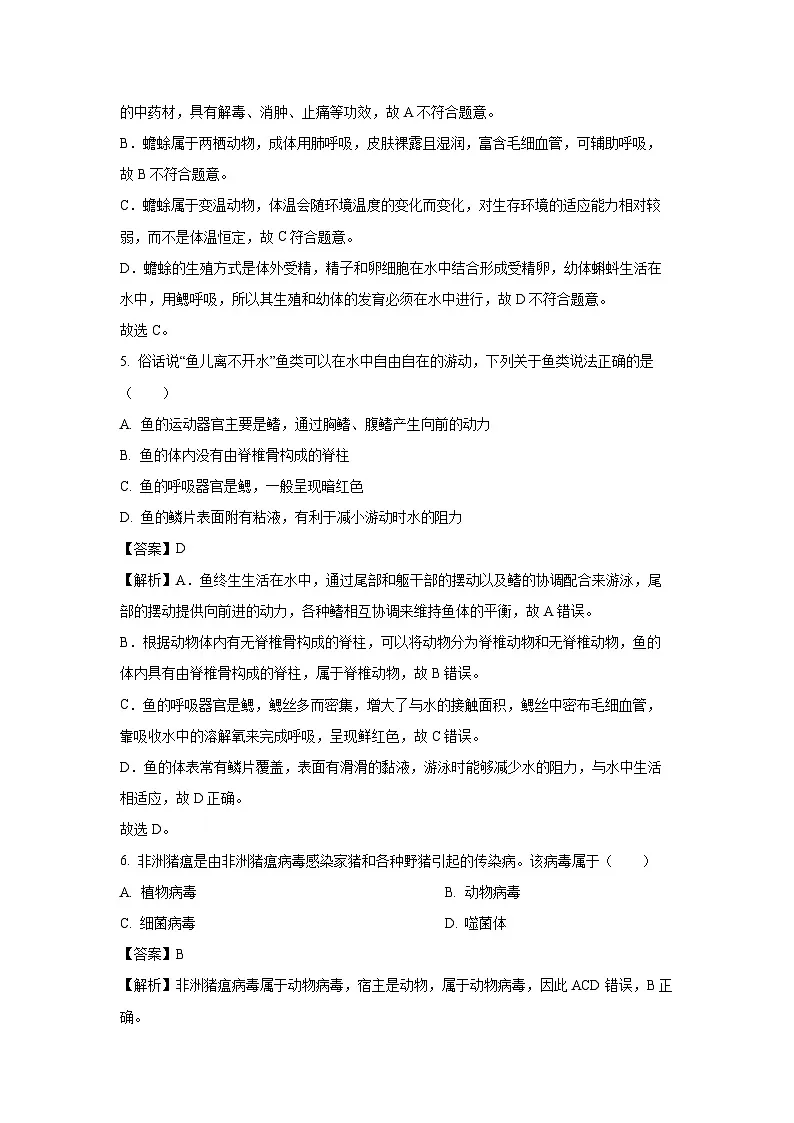 江苏省南通市如皋市2024-2025学年七年级下学期期末生物试卷（解析版）第3页