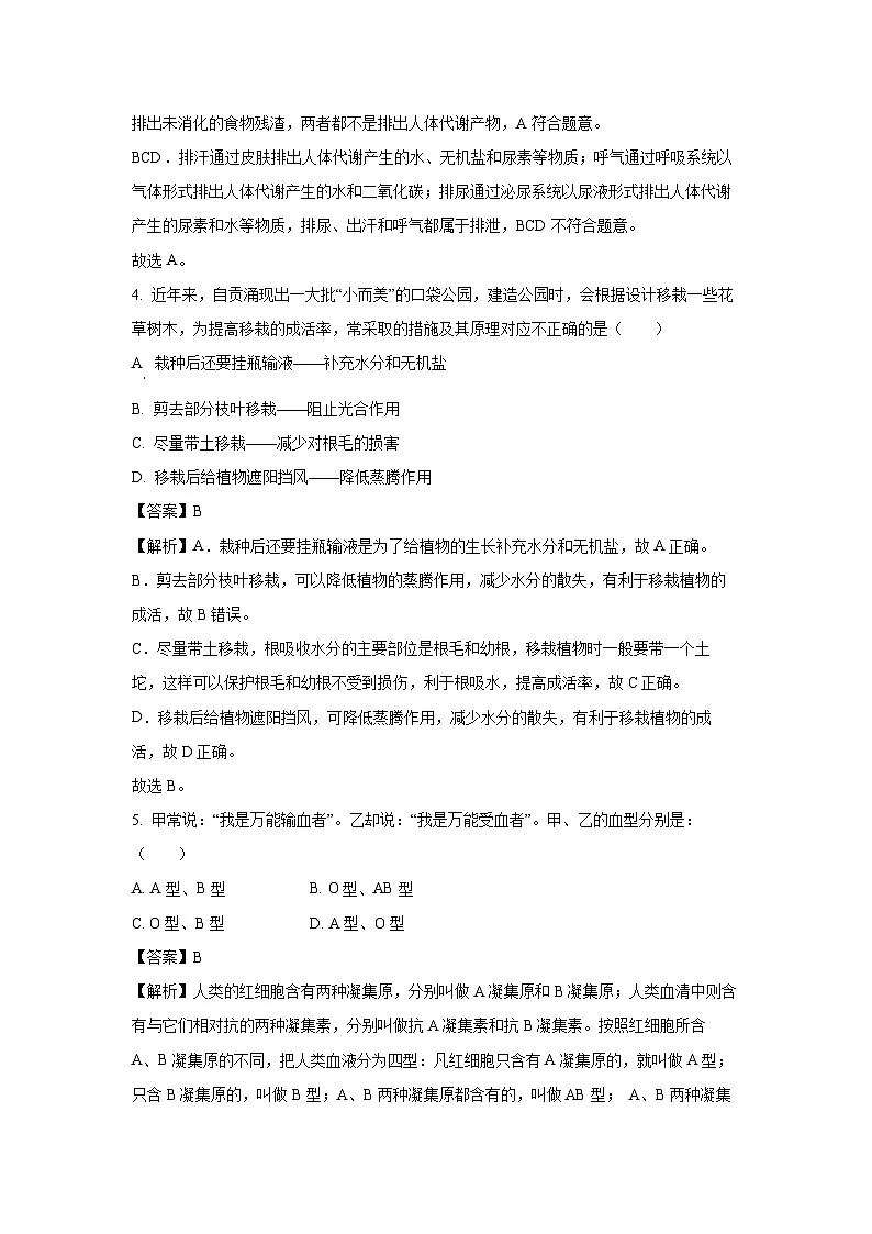 河南省信阳市罗山县2024-2025学年七年级下学期期末生物试卷（解析版）第2页