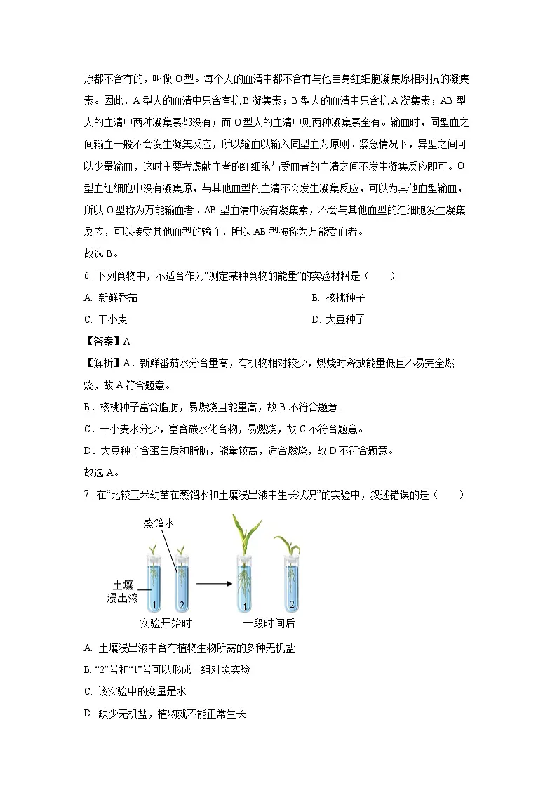 河南省信阳市罗山县2024-2025学年七年级下学期期末生物试卷（解析版）第3页
