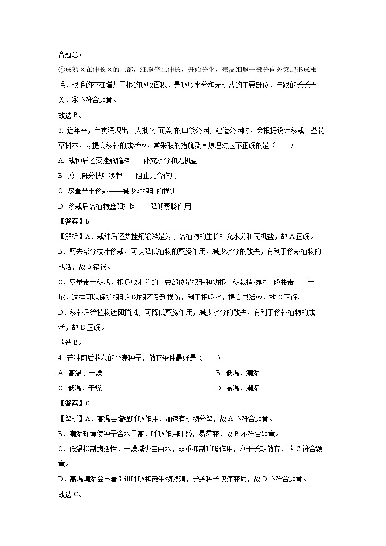 河南省南阳市桐柏县2024-2025学年七年级下学期期末生物试卷（解析版）第2页