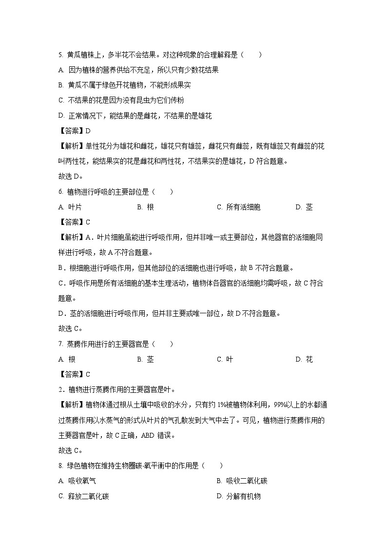 河南省南阳市桐柏县2024-2025学年七年级下学期期末生物试卷（解析版）第3页