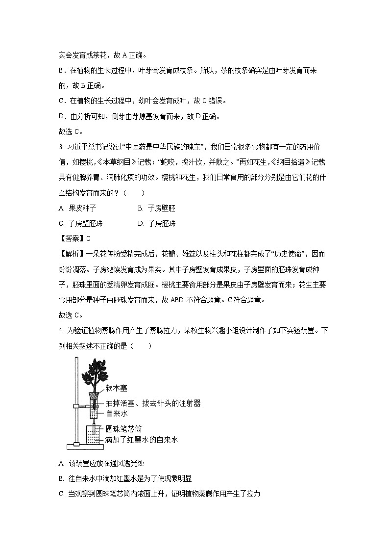 河南省安阳市内黄县2024-2025学年七年级下学期期末生物试卷（解析版）第2页
