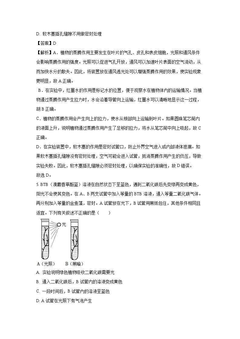 河南省安阳市内黄县2024-2025学年七年级下学期期末生物试卷（解析版）第3页