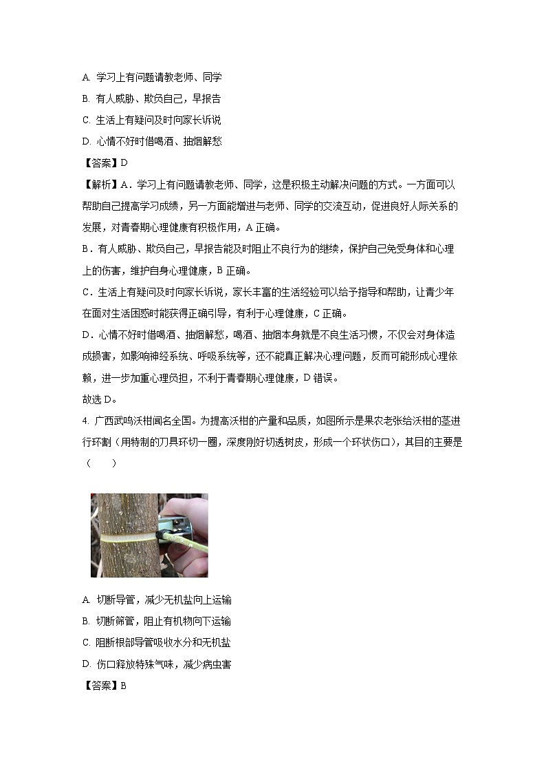 广西南宁市2024-2025学年七年级下学期期末生物试卷（解析版）第2页