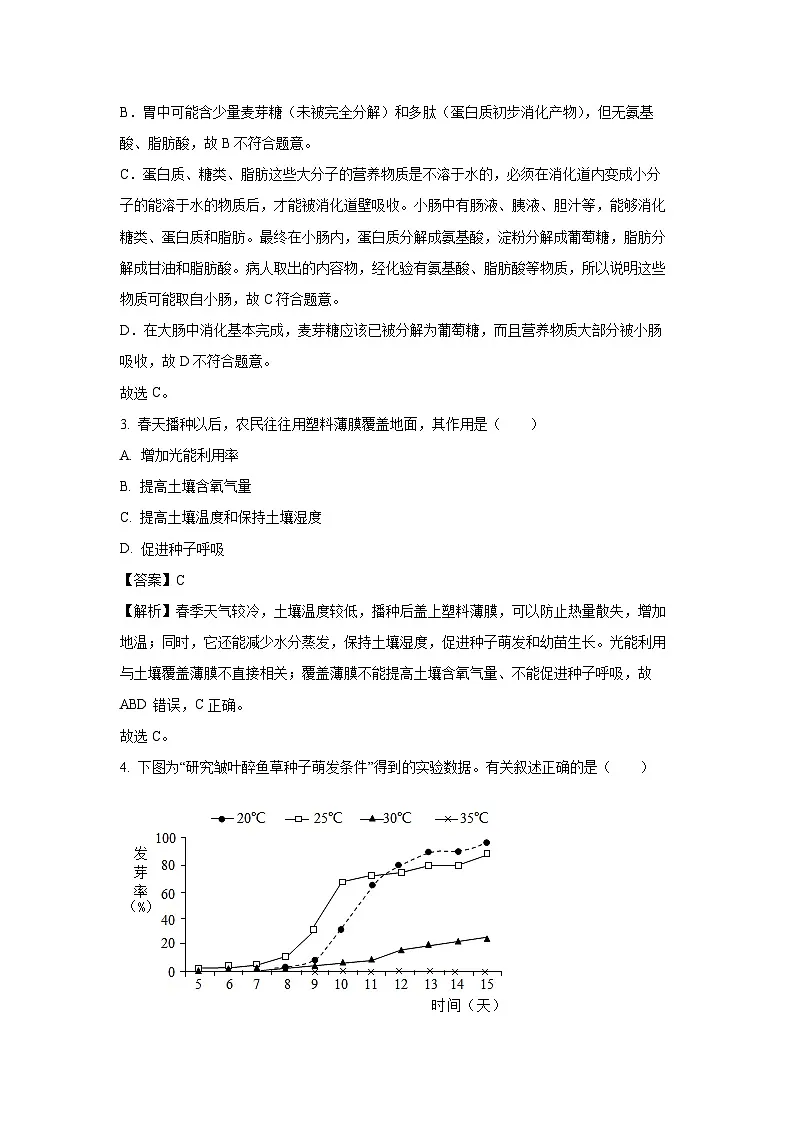 西藏林芝市2024-2025学年七年级下学期期末生物试卷（解析版）第2页
