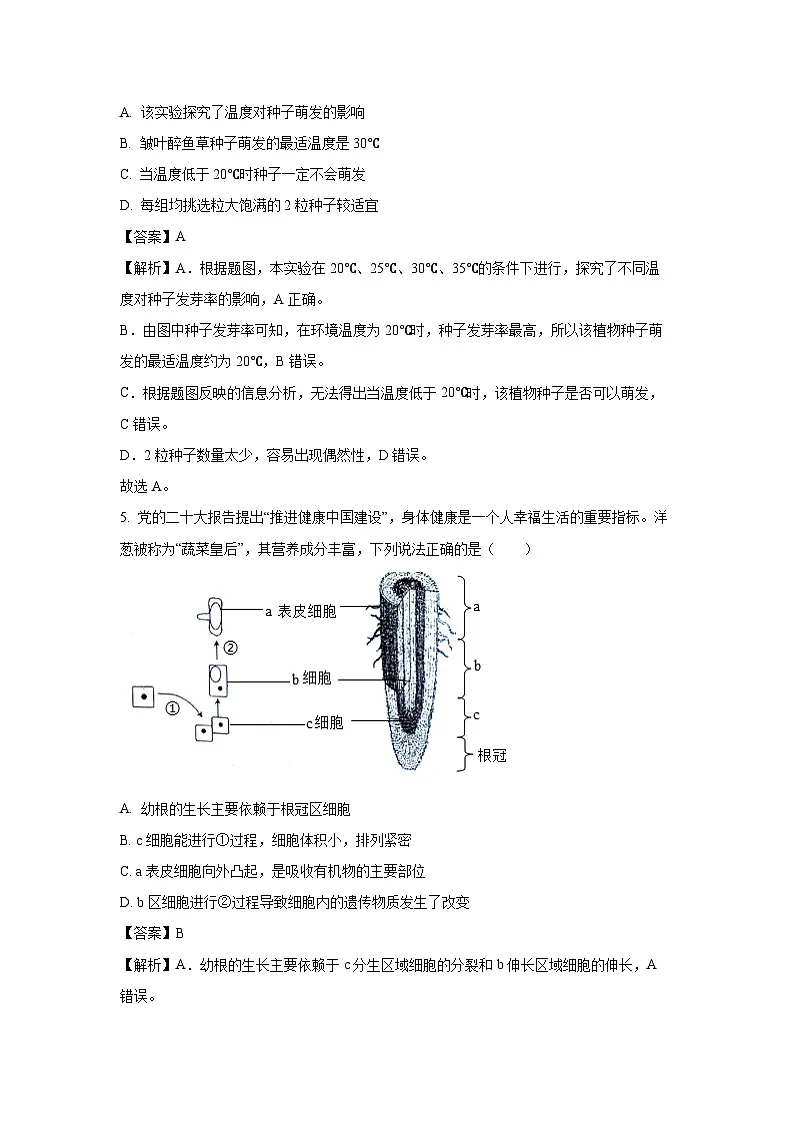 西藏林芝市2024-2025学年七年级下学期期末生物试卷（解析版）第3页