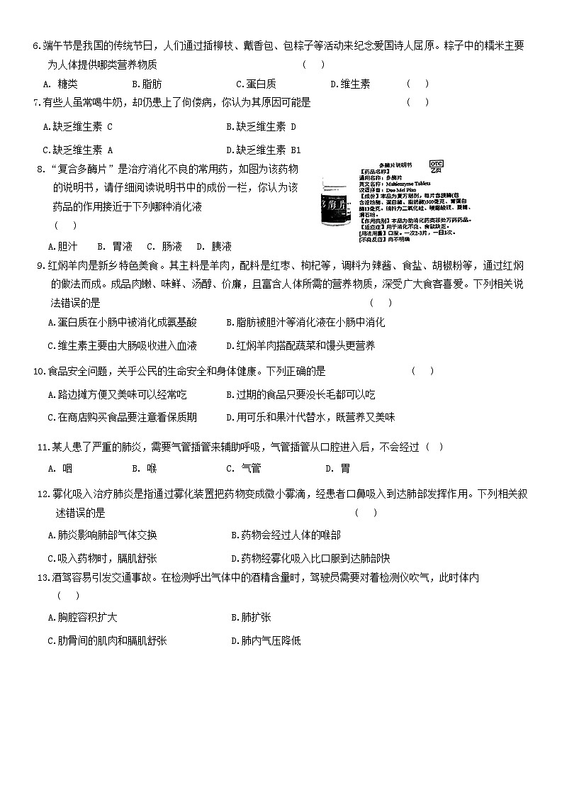 河南省许昌市襄城县2023-2024学年七年级下学期期中生物试题第2页