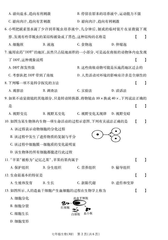 河南省永城市第五初级中学2022-2023学年七年级上学期期中考试生物第2页