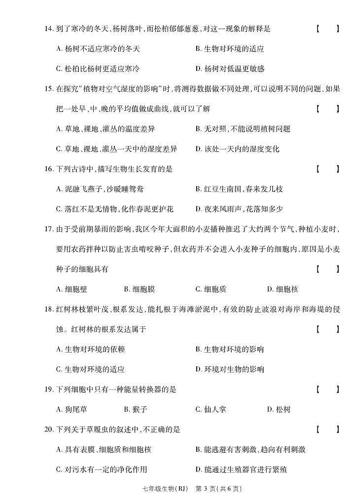 河南省永城市第五初级中学2022-2023学年七年级上学期期中考试生物第3页