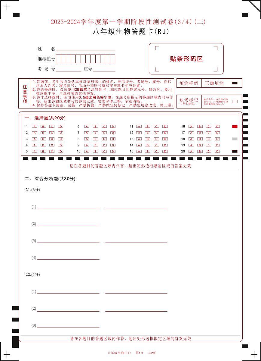 答题卡第1页