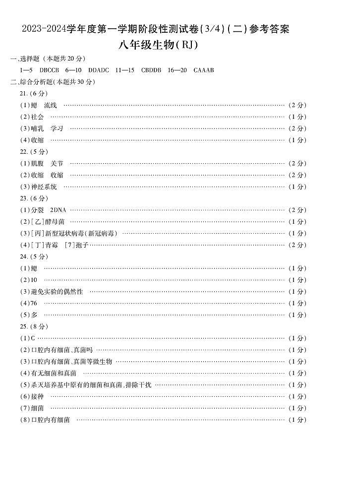 生物答案第1页