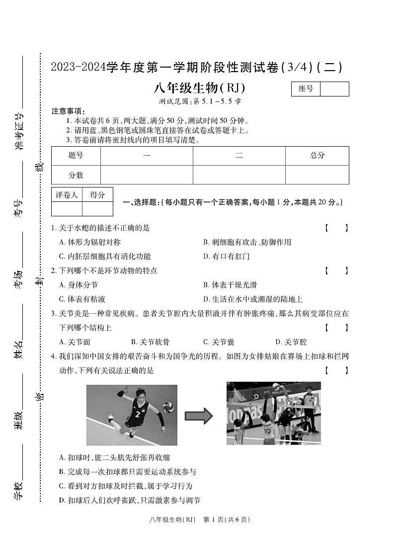 河南省永城市实验中学2023-2024学年八年级上学期第2次月考生物试卷第1页
