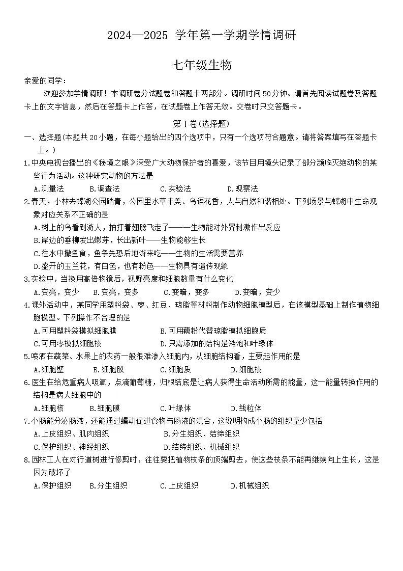 河南省郑州经开区外国语学校2024-2025学年七年级上学期期末生物试题第1页