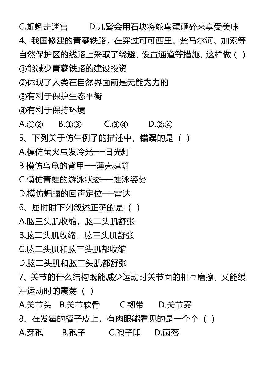 2024版人教版八年级上册期末考试生物试卷第2页