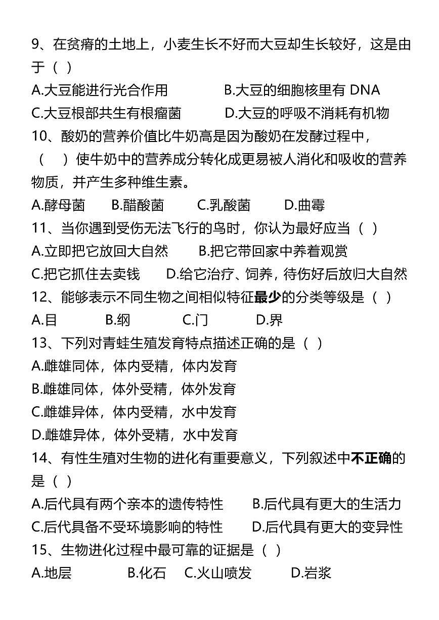 2024版人教版八年级上册期末考试生物试卷第3页