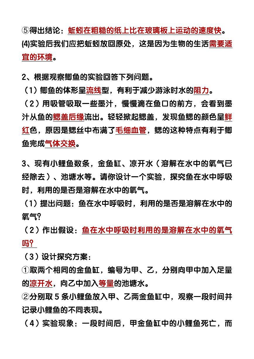 2025秋新版八年级上册生物期末压轴大题专项练习含答案第2页