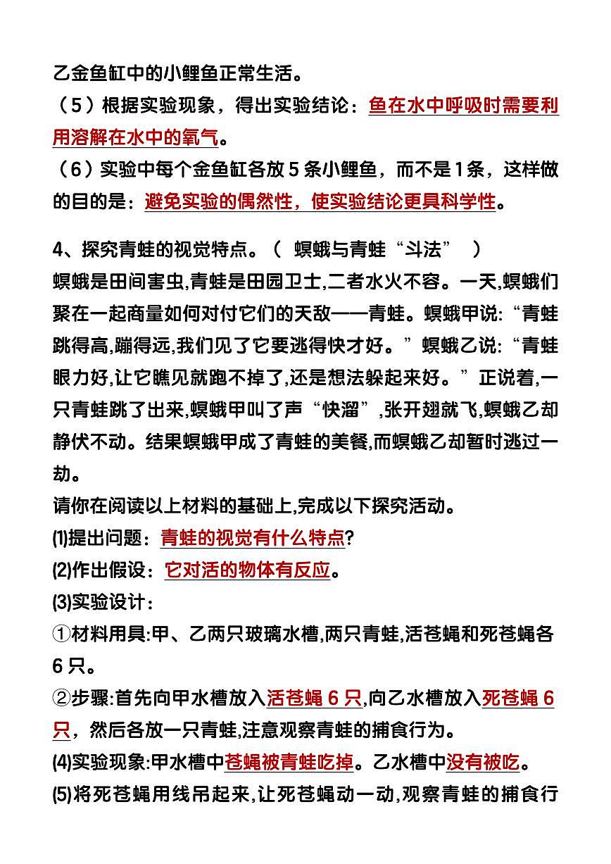 2025秋新版八年级上册生物期末压轴大题专项练习含答案第3页