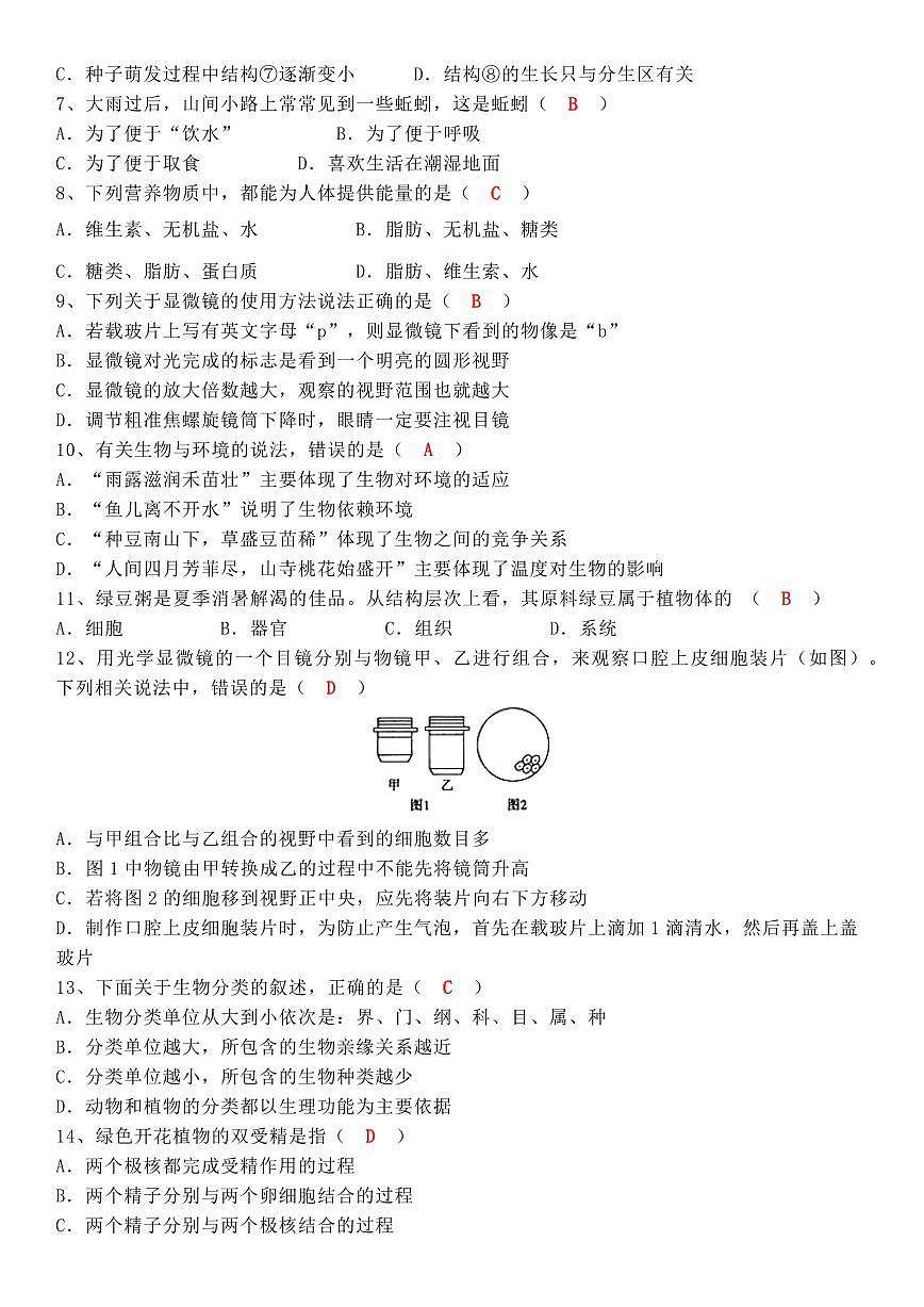 【2025秋新版】七年级生物上册期末试卷第2页