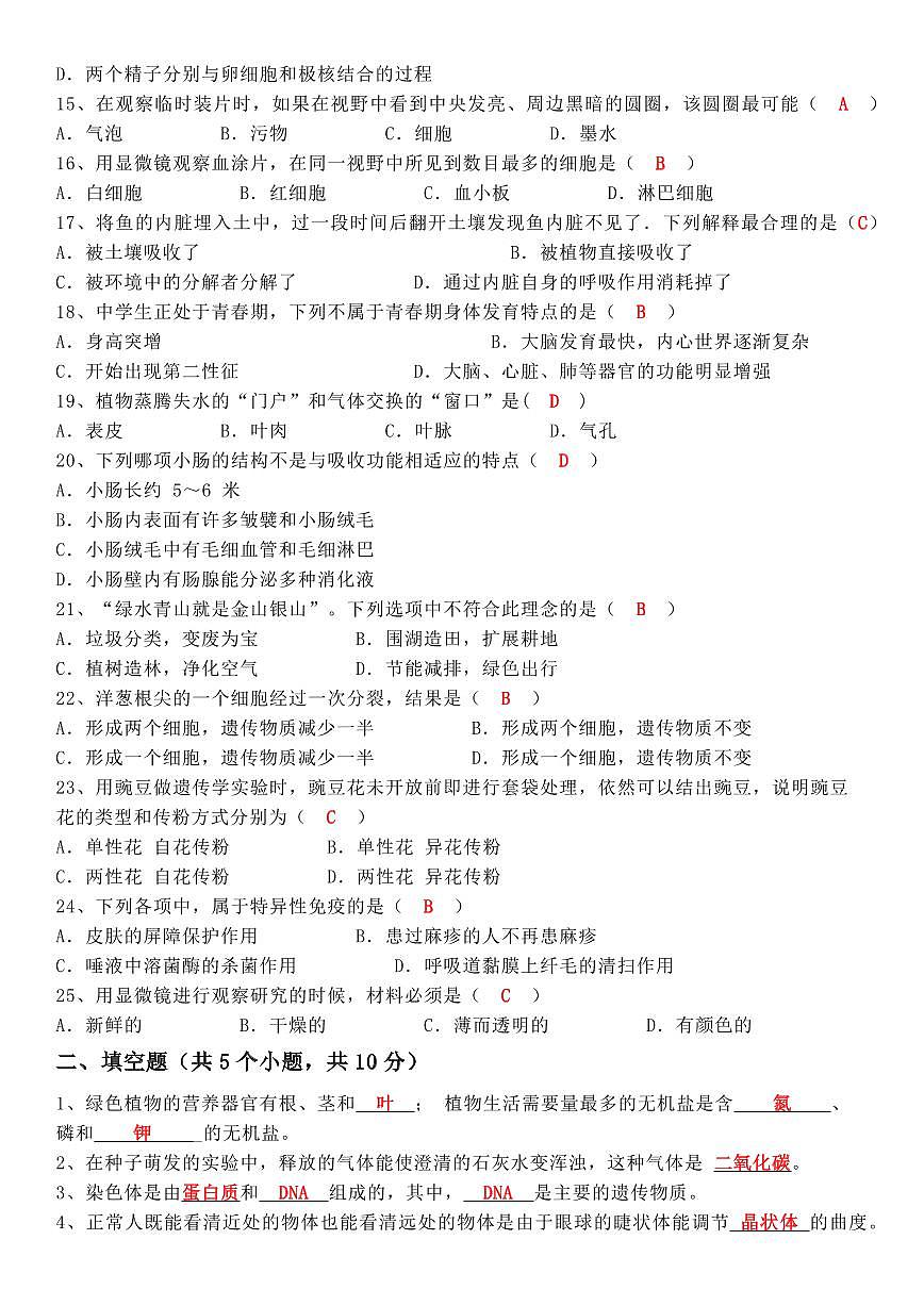 【2025秋新版】七年级生物上册期末试卷第3页