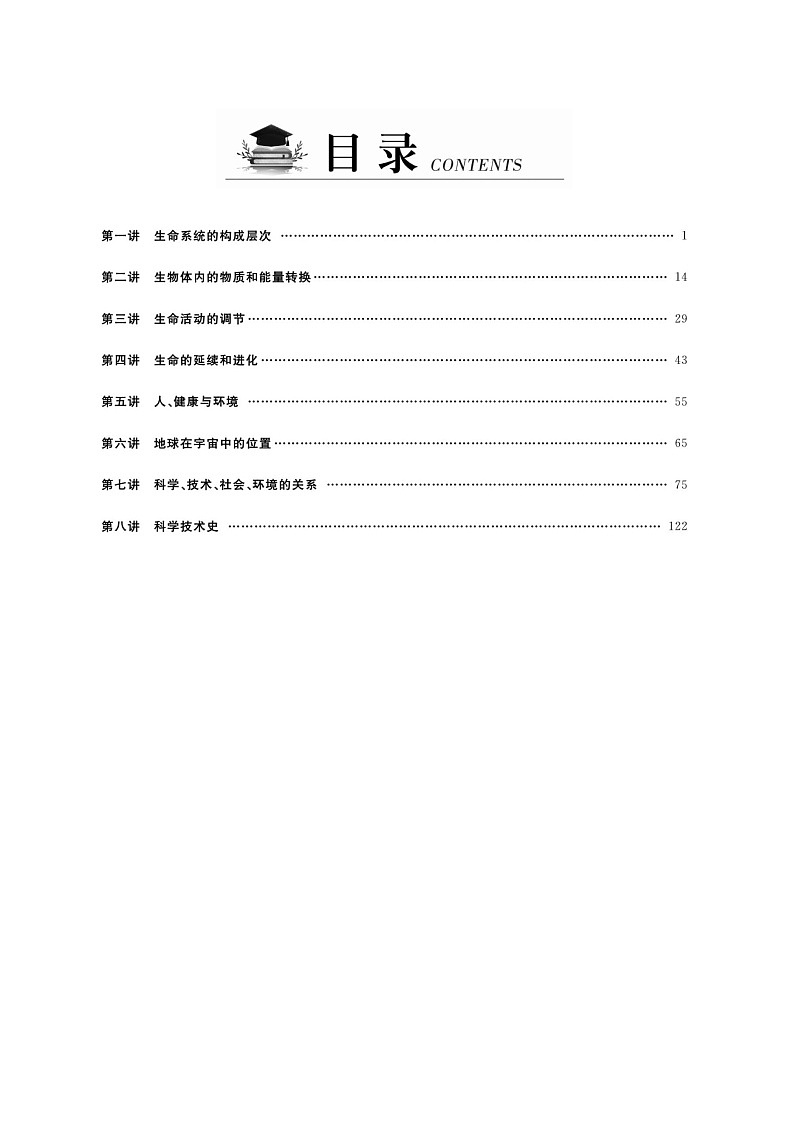 2025突破中考生物易错题学案第1页