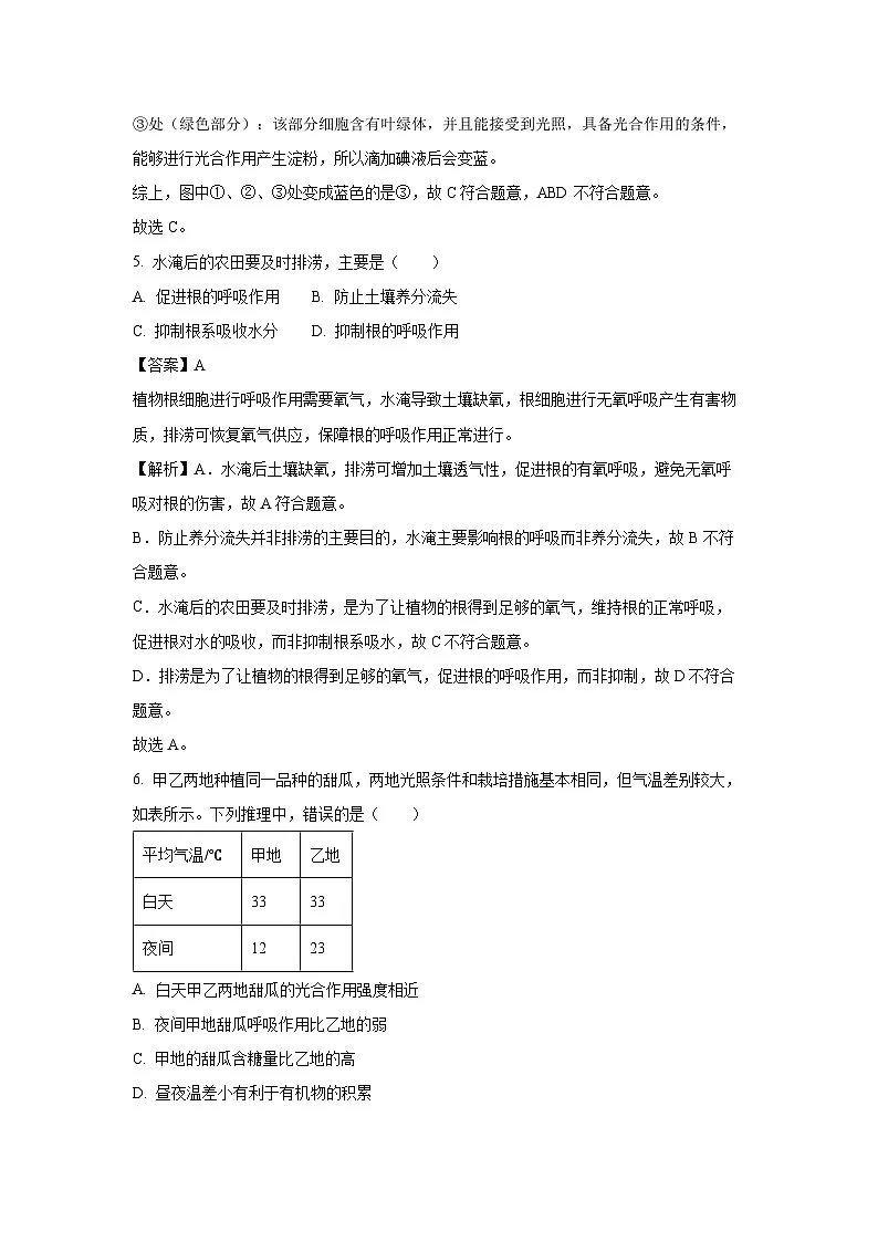 重庆市开州区2024-2025学年七年级下学期期末生物试题（解析版）第3页