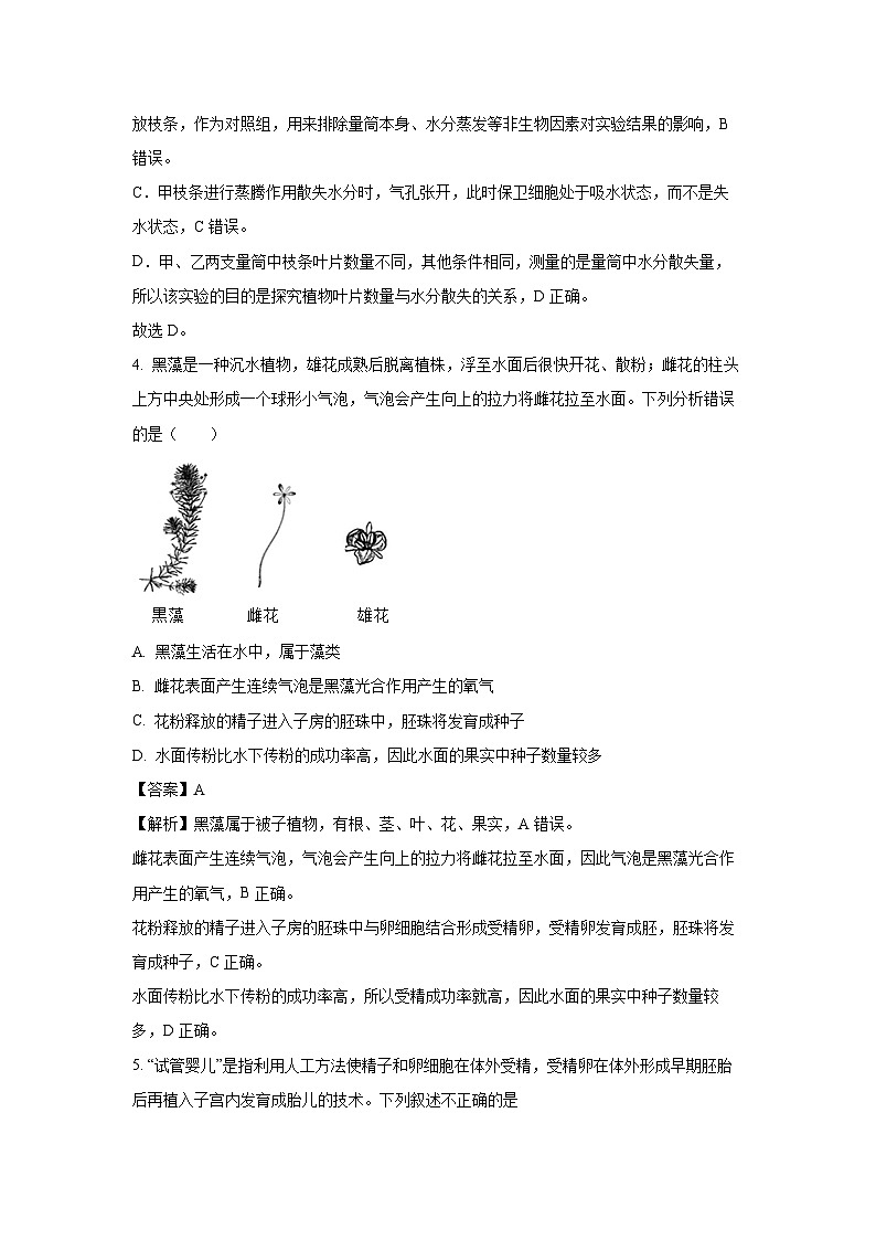 内蒙古赤峰市巴林左旗2024-2025学年七年级下学期期末生物试题（解析版）第3页