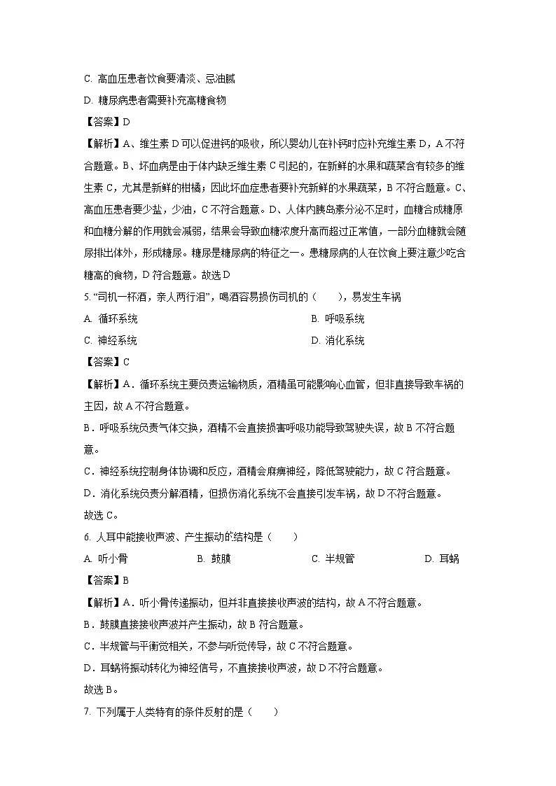 江西省吉安市永丰县2023-2024学年七年级下学期期末生物试题（解析版）第2页