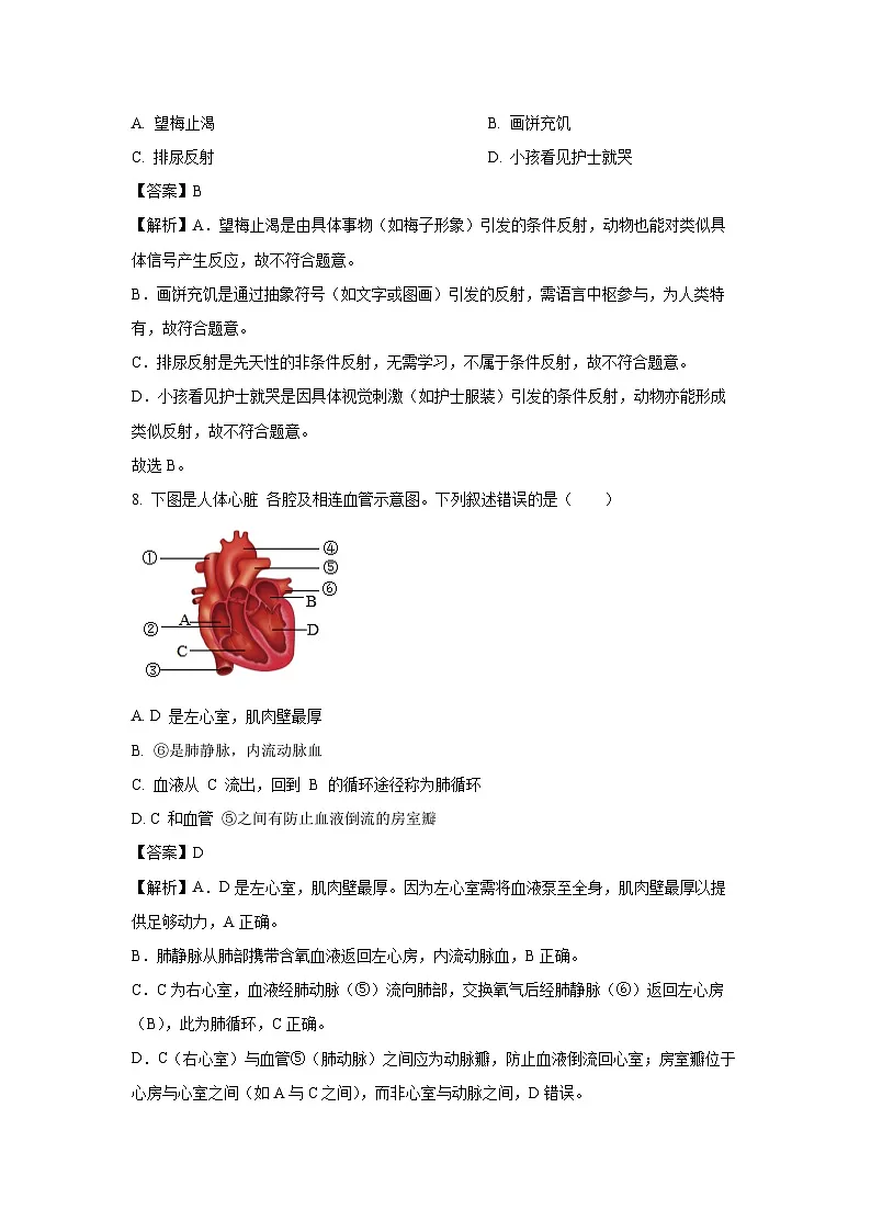 江西省吉安市永丰县2023-2024学年七年级下学期期末生物试题（解析版）第3页