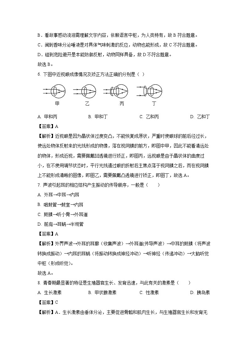 辽宁省抚顺市顺城区2024-2025学年七年级下学期期末生物试题（解析版）第3页