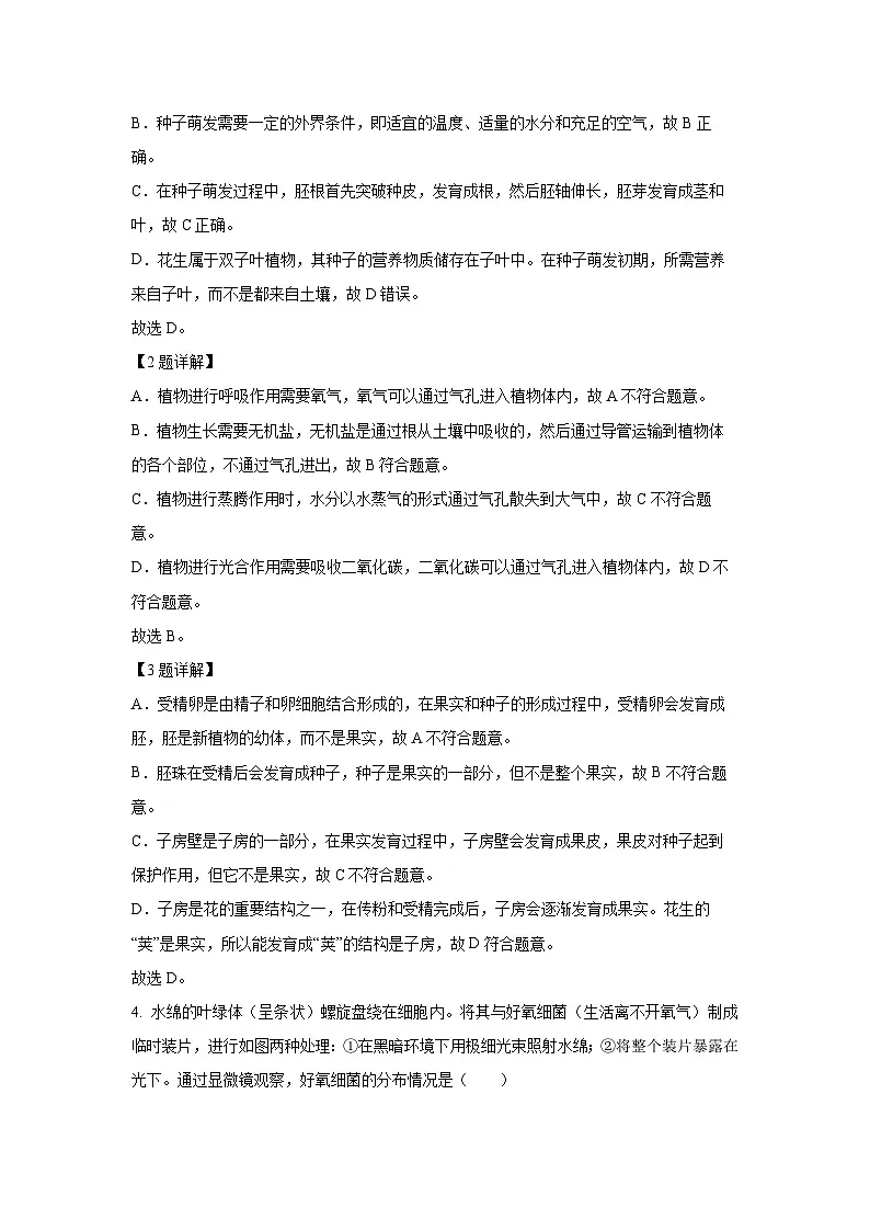 广东省深圳市南山区2024-2025学年七年级下学期期末生物试题（解析版）第2页