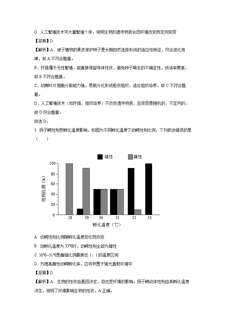 2025年内蒙古通辽市科尔沁区中考二模生物试题（解析版）第3页