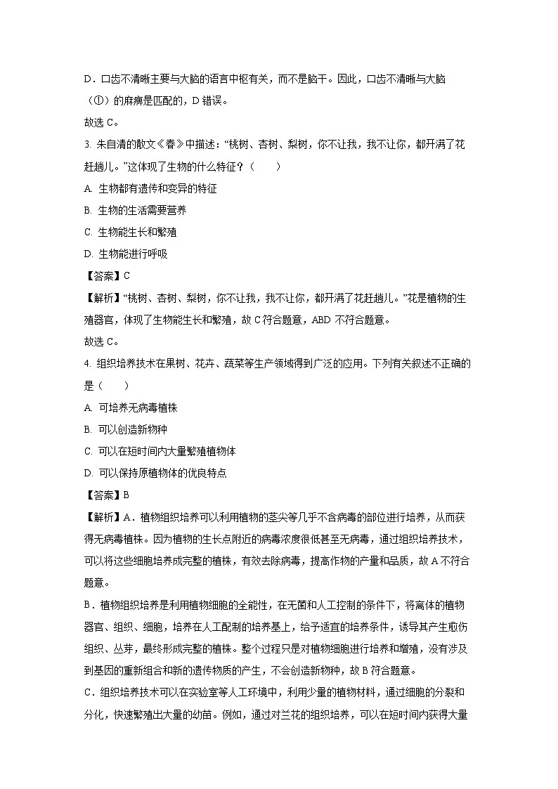 2025年广东省湛江市雷州市八中教育集团中考三模生物试题（解析版）第2页